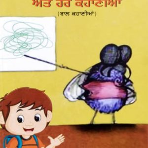 Do Chitarkar ate hor Kahanian