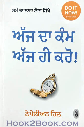 Ajj Da Kamm Ajj Hi Karo