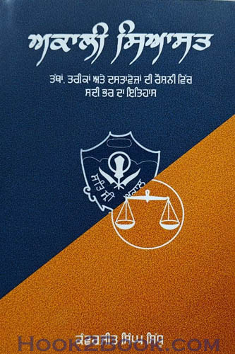 Akali Siyasat