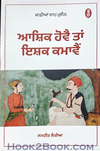 Ashiq Howein taan Ishq Kamawein