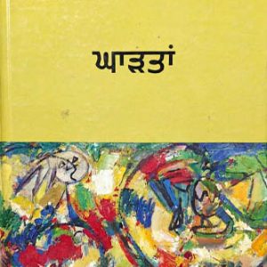 Ghaadtan Punjabi Prose book by Ambrosh