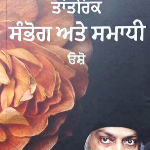 Tantrik Smbhog ate Samadhi