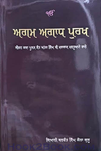 Agam Agadh Purakh