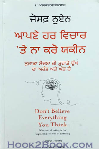 Apne har Vichaar te na karo Yakeen