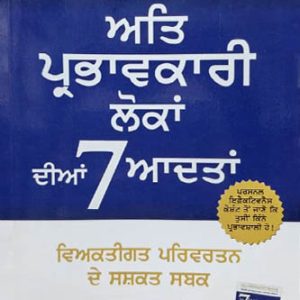 Ati Parbhavkari Lokan diyan 7 Adatan