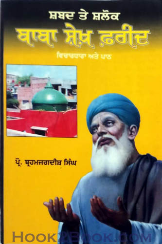 Baba Shaikh Farid Vichardhara te Path