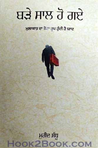 Barey Saal ho gye