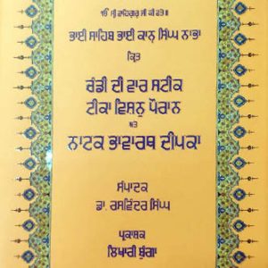 Chandi Di Var Steek ,Teeka Vishnu Puran Ate Natak Bhavarth Deepika