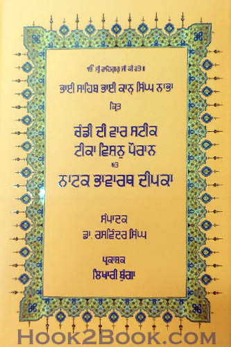Bhai Sahib Bhai Kahan Singh Nabha