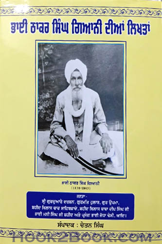Bhai Thakar Singh Giani diyan Likhtan