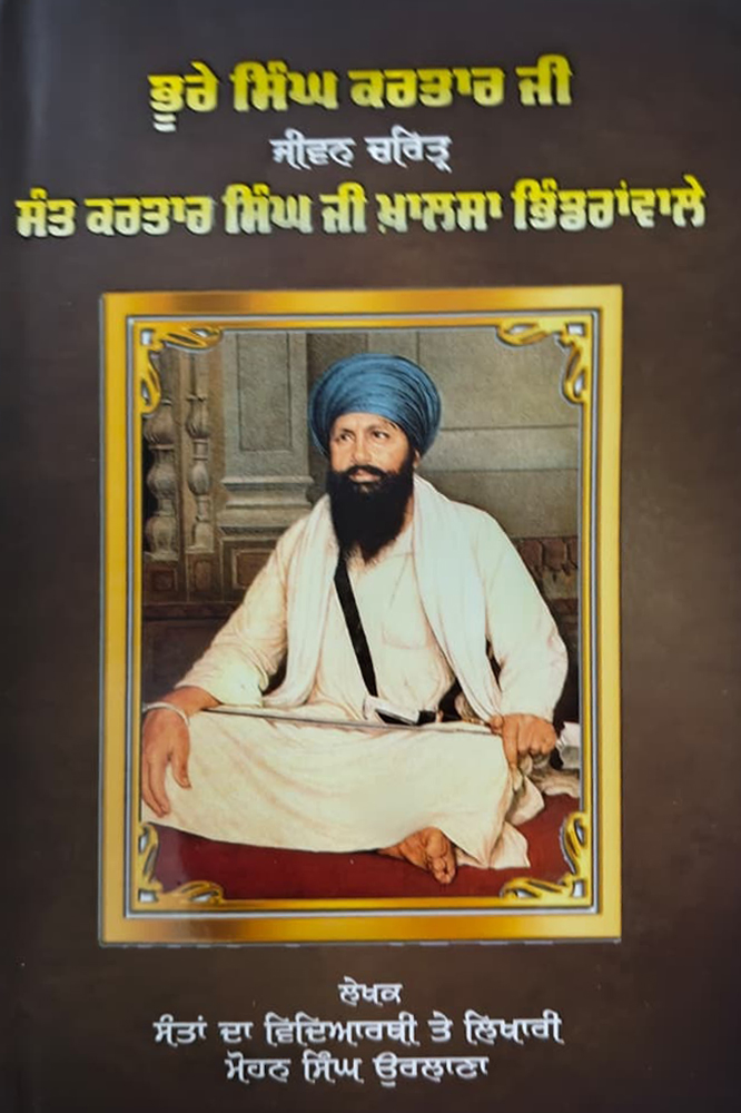 Bhore Singh Kartar ji