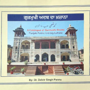 Gurmukhi Adab Da khazana