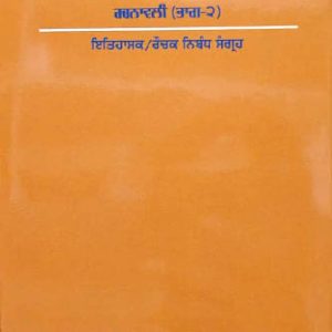 Giani Balwant Singh Kotha Guru Rachnawali