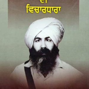 Harinder Singh Mehboob di Vichaadhara