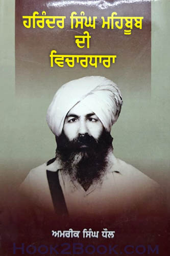 Harinder Singh Mehboob di Vichaadhara