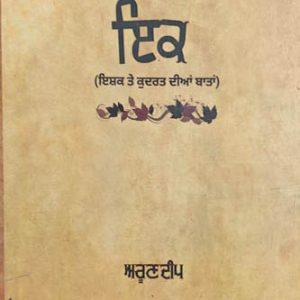 ikk Ishq te Kudrat Diyan Baatan