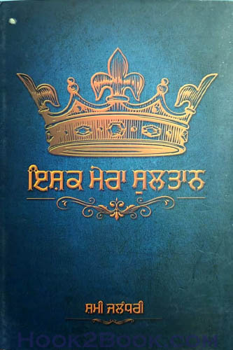 Ishq Mera Sultan