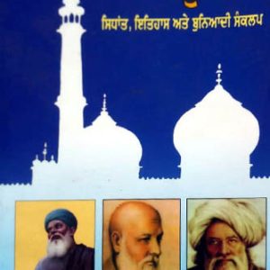 Islam Ate Sufimat Sidhant Itihaas Ate Buniyadi Sankalp