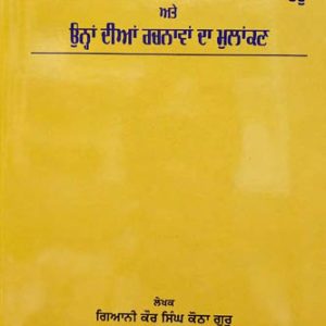 Jiwan Katha Giani Balwant Singh Kotha Guru ate Ohna diyan Rachnawa da Mulankan