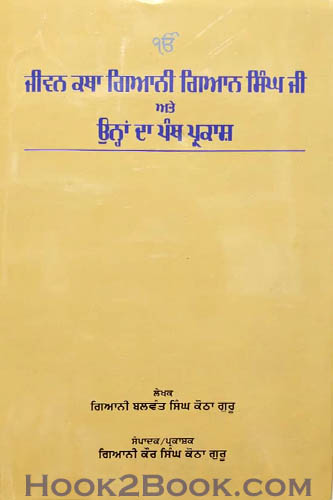 Jiwan Katha Giani Giyan Singh ji ate Ohna da Panth Parkash