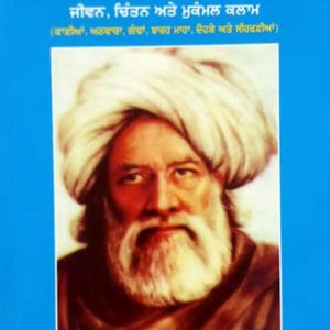 Kafia Bhulle Shah Path Ate Alochna