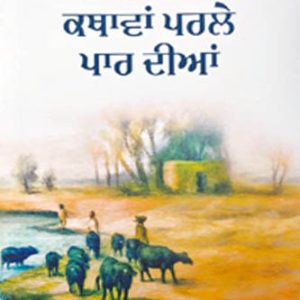 Kathawan parley paar diyan