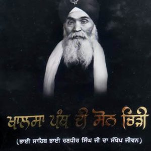 Khalsa Panth di Son Chiri