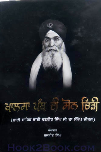 Khalsa Panth di Son Chiri
