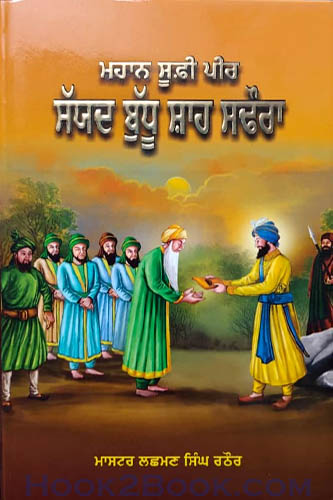 Mahaan Sufi Pri Syad Bhudu Shah Saduora