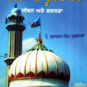 Parsidh Paigamber ate Sufi Darvesh