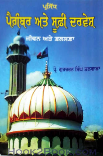 Parsidh Paigamber ate Sufi Darvesh