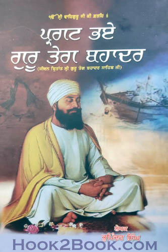 Pargat Bhaei Guru Teg Bahadur