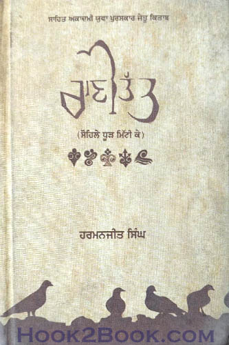 Rani Tatt Punjabi Poetry book by Harman