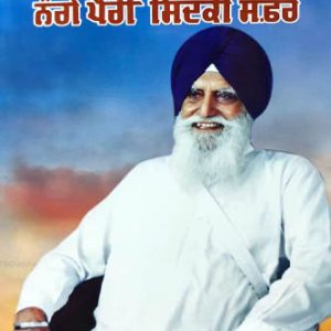 Sabat Kadmi Nange Pairi Sidaki Safar Punjabi Biographies book by Malwinder Singh Mali