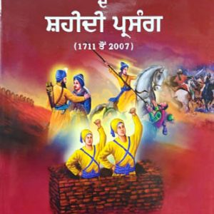 Sahibzadeya de Shahidi Parsang