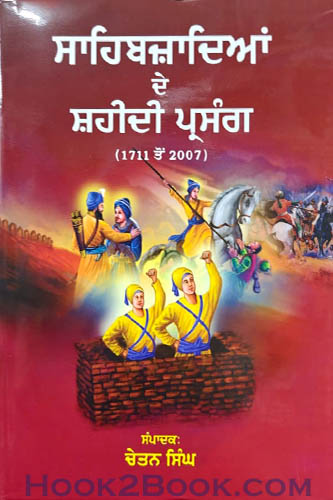 Sahibzadeya de Shahidi Parsang