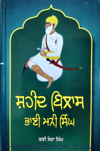 Shaheed Bilas Bhai Mani SIngh