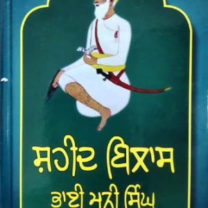 Shaheed Bilaas Bhai Mani Singh