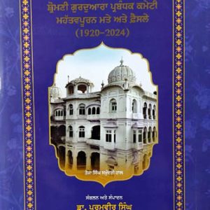 Shiromani Gurdwara Parbandhak Committee Mahattavapuran Matey ate Faisle