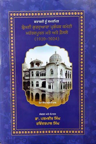 Shiromani Gurdwara Parbandhak Committee Mahattavapuran Matey ate Faisle
