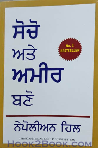 Socho ate Ameer Bano