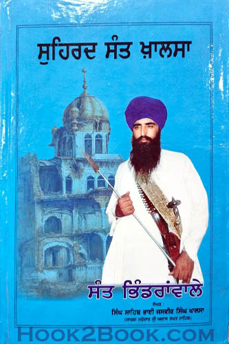 Suhird Sant Khalsa ji