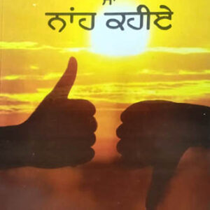 Haan Kahiye Ja Nah Kah