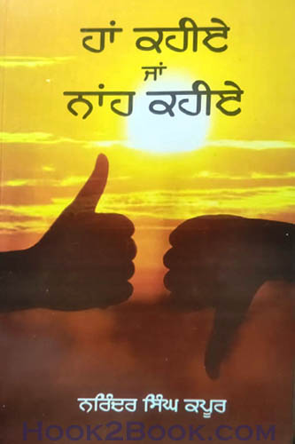 Haan Kahiye Ja Nah Kah