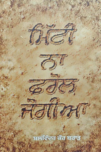 Mitti Na Pharol Jogiyan