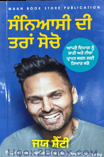 Sanyasi Di Tra Socho