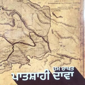 Ham Rakhat Patshahi Dava