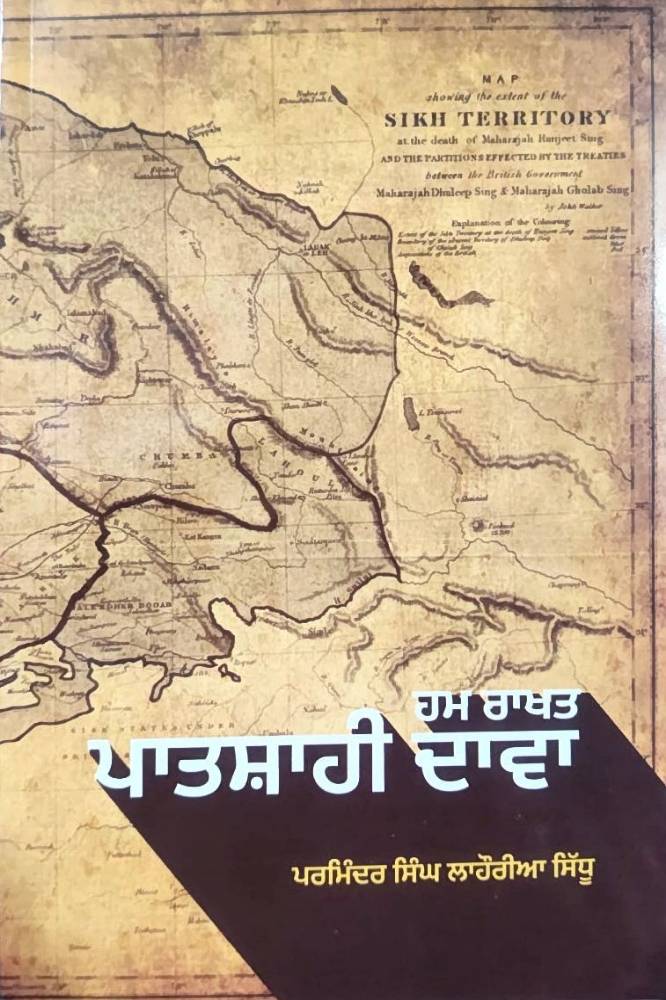 Ham Rakhat Patshahi Dava