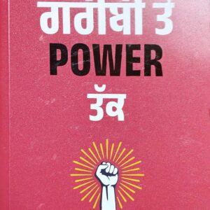 Garibi ton Power Tak