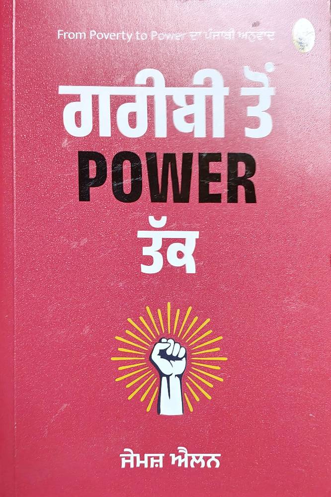 Garibi ton Power Tak Punjabi Self Help book by James Allen